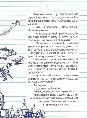 Іван Мазепа і я — Ганна Ручай, фото 8