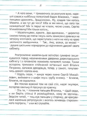 Іван Мазепа і я — Ганна Ручай, фото 9
