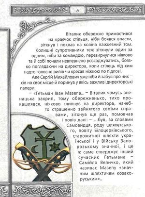 Іван Мазепа і я — Ганна Ручай, фото 10