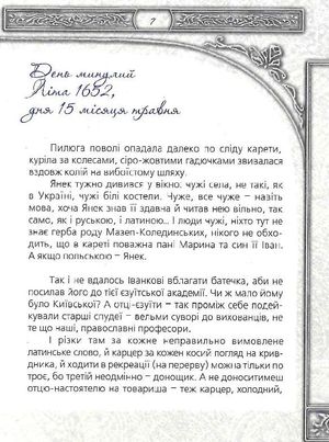 Іван Мазепа і я — Ганна Ручай, фото 11