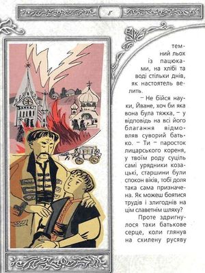 Іван Мазепа і я — Ганна Ручай, фото 12