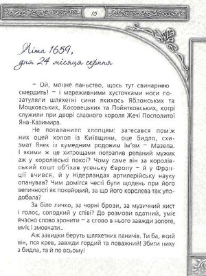 Іван Мазепа і я — Ганна Ручай, фото 13