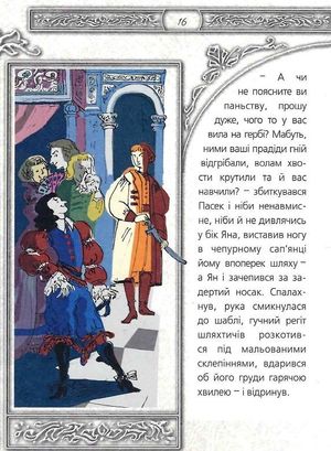 Іван Мазепа і я — Ганна Ручай, фото 14