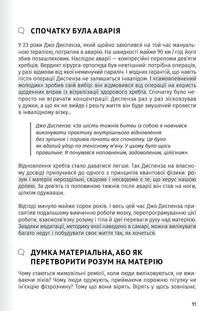 Сам собі психолог. 12 книжок в одній, що допоможуть вам прийняти себе і стати щасливими. Image №8