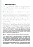Сам собі психолог. 12 книжок в одній, що допоможуть вам прийняти себе і стати щасливими. Image №10