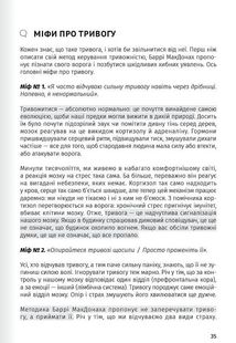Сам собі психолог. 12 книжок в одній, що допоможуть вам прийняти себе і стати щасливими. Image №10