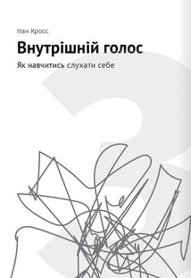 Сам собі психолог. 12 книжок в одній, що допоможуть вам прийняти себе і стати щасливими. Image №11