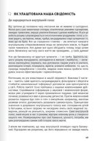 Сам собі психолог. 12 книжок в одній, що допоможуть вам прийняти себе і стати щасливими. Image №12