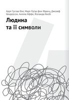 Сам собі психолог. 12 книжок в одній, що допоможуть вам прийняти себе і стати щасливими. Image №13