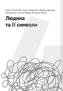 Сам собі психолог. 12 книжок в одній, що допоможуть вам прийняти себе і стати щасливими. Image №13