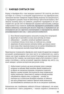 Сам собі психолог. 12 книжок в одній, що допоможуть вам прийняти себе і стати щасливими. Image №14