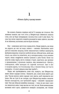 Ми проти вас. Зображення №3