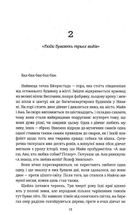 Ми проти вас. Image №5