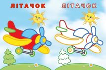 Упізнай і розфарбуй. Заєць і паровозик. Image №2