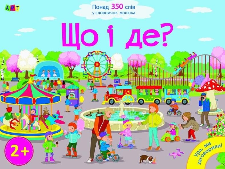 Ура, ми заговорили. Що і де?