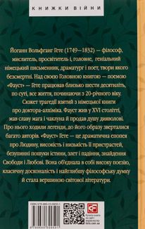 Фауст. Image №1