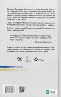 Я перетворююсь... Щоденник окупації. Вибрані вірші. Зображення №2
