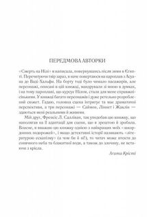 Смерть на Нілі. Image №3