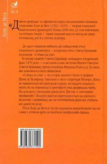 Собака на сіні. Зображення №2
