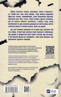 Я тебе... Війна. Image №2