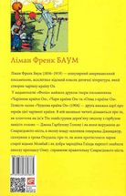 Чудесна країна Оз. Книга 2. Image №1