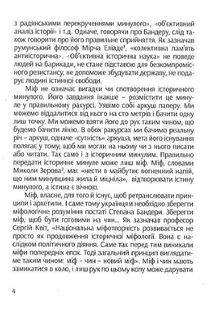 Степан Бандера: міфологія української свободи. Image №4