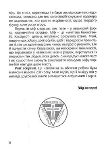 Степан Бандера: міфологія української свободи. Image №6