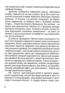 Степан Бандера: міфологія української свободи. Image №8