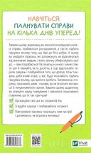 Візьмися вже до справи, трясця! Щоденник, який допоможе досягнути мети. Image №2