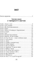 Лють. Зображення №3