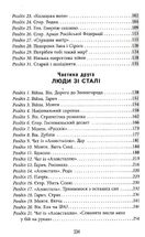 Лють. Зображення №4