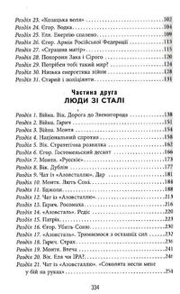 Лють. Зображення №4