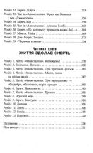 Лють. Зображення №5