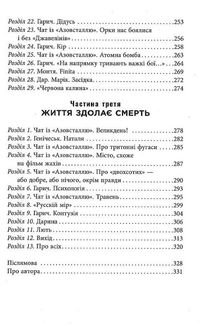 Лють. Зображення №5