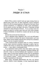 Лють. Зображення №6