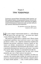 Лють. Зображення №8