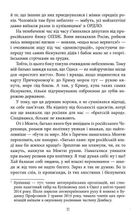 Лють. Зображення №9