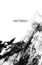 Республіка Дракона. Книга 2. Зображення №3