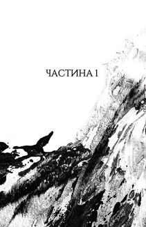 Республіка Дракона. Книга 2. Зображення №3