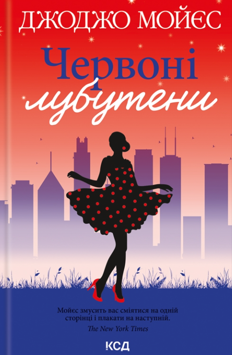 Обкладинка Червоні лубутени