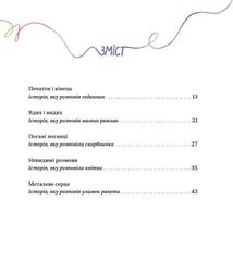 Таємні історії маленьких і великих перемог. Зображення №3