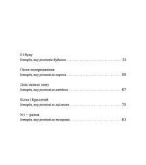 Таємні історії маленьких і великих перемог. Зображення №4