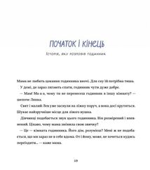 Таємні історії маленьких і великих перемог. Зображення №6