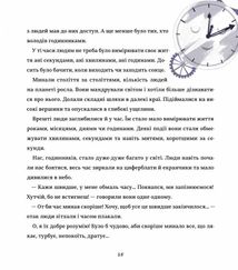 Таємні історії маленьких і великих перемог. Зображення №8