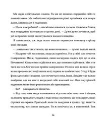 Таємні історії маленьких і великих перемог. Зображення №9