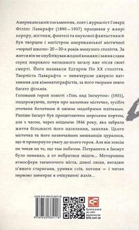 Тінь над Інсмутом. Зображення №2