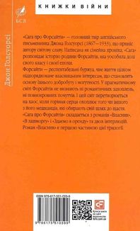 Сага про Форсайтів. Книга 1. Зображення №2