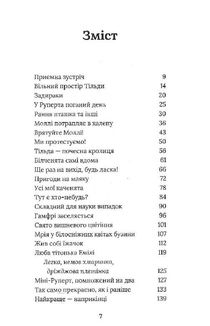 Тільда Яблучне Зернятко. Друзі із Шипшинового провулка. Книга 2. Зображення №3