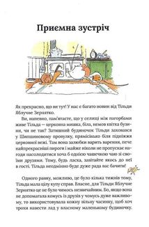 Тільда Яблучне Зернятко. Друзі із Шипшинового провулка. Книга 2. Зображення №5