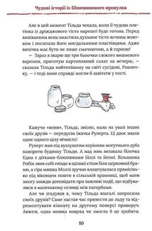 Тільда Яблучне Зернятко. Друзі із Шипшинового провулка. Книга 2. Зображення №6